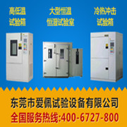小型高低温试验箱厂家|深圳高低温老化试验箱厂家|恒温恒湿室的建设的厂商